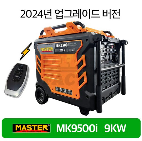 [마스터] MK9500i 드론용 마스터 발전기